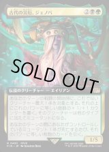 画像: 【Foil】【拡張枠】【日本語版】古代の災厄、ジェノバ/Jenova, Ancient Calamity