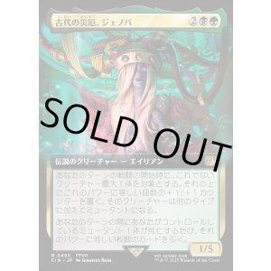 画像: 【Foil】【拡張枠】【日本語版】古代の災厄、ジェノバ/Jenova, Ancient Calamity