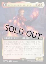 画像: 【Foil】【拡張枠】【日本語版】フェニックスのドミナント、ジョシュア/火の召喚獣、フェニックス/Joshua, Phoenix's Dominant/Phoenix, Warden of Fire
