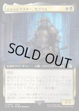 画像: 【Foil】【拡張枠】【日本語版】ジャッジマスター、ガブラス/Judge Magister Gabranth