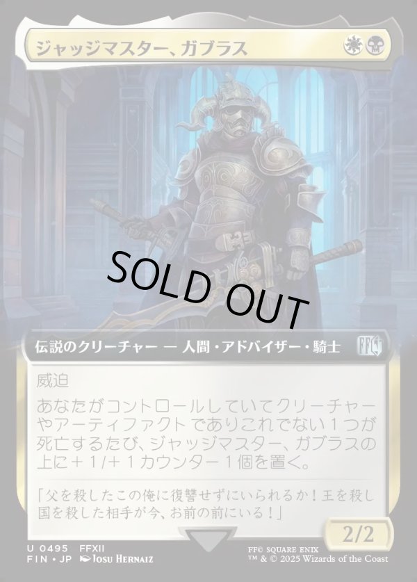 画像1: 【拡張枠】【日本語版】ジャッジマスター、ガブラス/Judge Magister Gabranth (1)