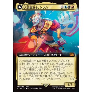 画像: 【日本語版】【拡張枠】人造魔導士、ケフカ/破壊の化身、ケフカ/Kefka, Court Mage/Kefka, Ruler of Ruin