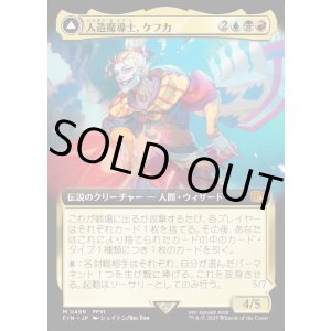 画像: 【Foil】【拡張枠】【日本語版】人造魔導士、ケフカ/破壊の化身、ケフカ/Kefka, Court Mage/Kefka, Ruler of Ruin
