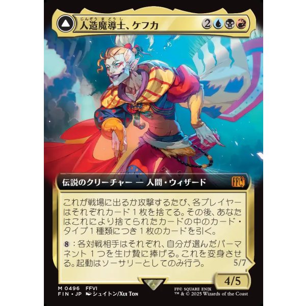 画像1: 【日本語版】【拡張枠】人造魔導士、ケフカ/破壊の化身、ケフカ/Kefka, Court Mage/Kefka, Ruler of Ruin (1)