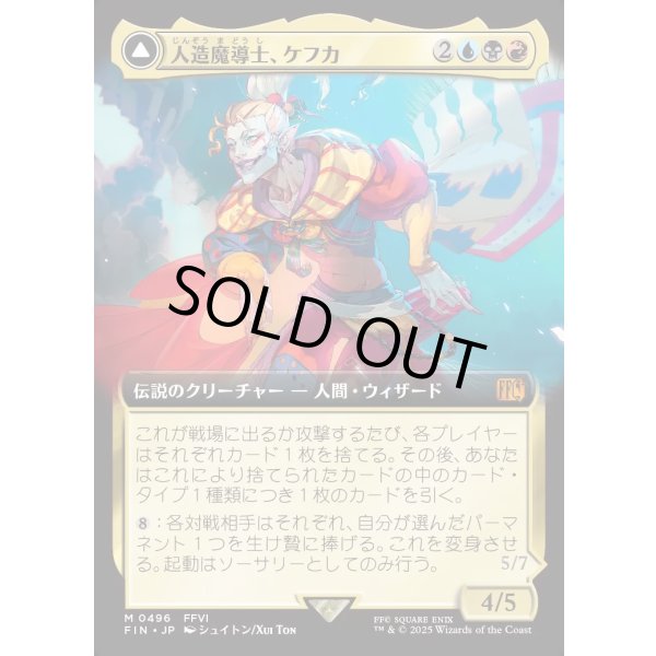 画像1: 【拡張枠】【日本語版】人造魔導士、ケフカ/破壊の化身、ケフカ/Kefka, Court Mage/Kefka, Ruler of Ruin (1)