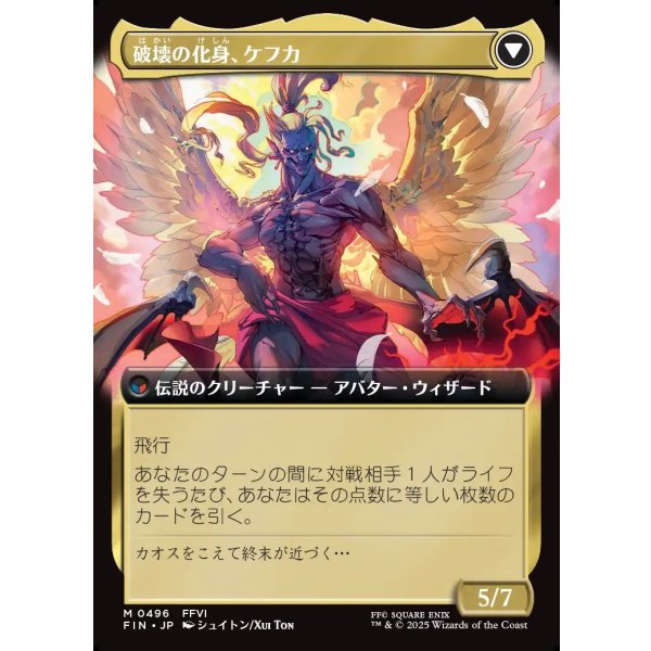 画像2: 【日本語版】【拡張枠】人造魔導士、ケフカ/破壊の化身、ケフカ/Kefka, Court Mage/Kefka, Ruler of Ruin (2)