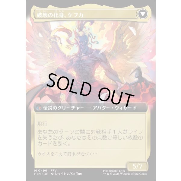 画像2: 【拡張枠】【日本語版】人造魔導士、ケフカ/破壊の化身、ケフカ/Kefka, Court Mage/Kefka, Ruler of Ruin (2)