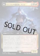 画像: 【Foil】【拡張枠】【日本語版】ジェノムの魔術師、クジャ/運命への反逆者、トランス・クジャ/Kuja, Genome Sorcerer/Trance Kuja, Fate Defied