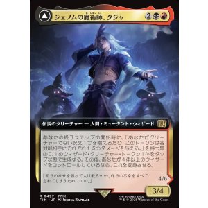 画像: 【拡張枠】【日本語版】ジェノムの魔術師、クジャ/運命への反逆者、トランス・クジャ/Kuja, Genome Sorcerer/Trance Kuja, Fate Defied