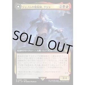 画像: 【Foil】【拡張枠】【日本語版】ジェノムの魔術師、クジャ/運命への反逆者、トランス・クジャ/Kuja, Genome Sorcerer/Trance Kuja, Fate Defied