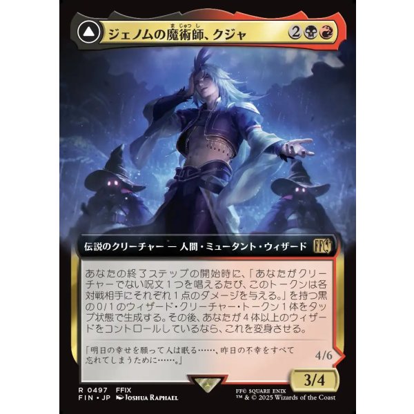 画像1: 【拡張枠】【日本語版】ジェノムの魔術師、クジャ/運命への反逆者、トランス・クジャ/Kuja, Genome Sorcerer/Trance Kuja, Fate Defied (1)