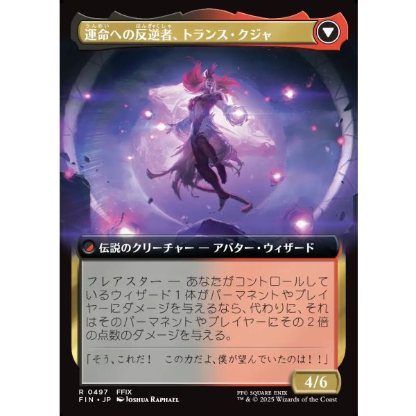画像2: 【拡張枠】【日本語版】ジェノムの魔術師、クジャ/運命への反逆者、トランス・クジャ/Kuja, Genome Sorcerer/Trance Kuja, Fate Defied (2)