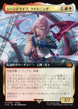 画像: 【拡張枠】【日本語版】シーンドライブ、ライトニング/Lightning, Army of One
