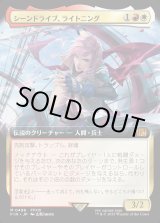画像: 【Foil】【拡張枠】【日本語版】シーンドライブ、ライトニング/Lightning, Army of One