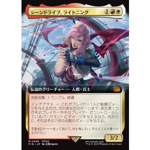 画像: 【拡張枠】【日本語版】シーンドライブ、ライトニング/Lightning, Army of One