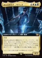 画像: 【拡張枠】【日本語版】ルシスの王子、ノクティス/Noctis, Prince of Lucis