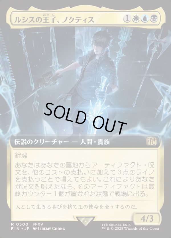 画像1: 【拡張枠】【日本語版】ルシスの王子、ノクティス/Noctis, Prince of Lucis (1)