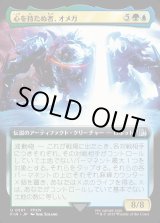 画像: 【Foil】【拡張枠】【日本語版】心を持たぬ者、オメガ/Omega, Heartless Evolution