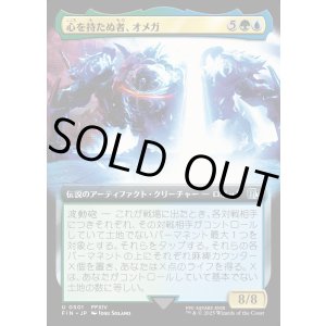 画像: 【Foil】【拡張枠】【日本語版】心を持たぬ者、オメガ/Omega, Heartless Evolution