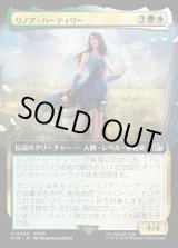 画像: 【Foil】【拡張枠】【日本語版】リノア・ハーティリー/Rinoa Heartilly