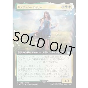 画像: 【Foil】【拡張枠】【日本語版】リノア・ハーティリー/Rinoa Heartilly