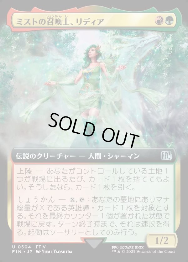 画像1: 【拡張枠】【日本語版】ミストの召喚士、リディア/Rydia, Summoner of Mist (1)