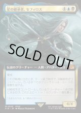 画像: 【Foil】【拡張枠】【日本語版】星の継承者、セフィロス/Sephiroth, Planet's Heir