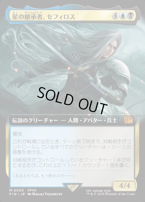 画像1: 【Foil】【拡張枠】【日本語版】星の継承者、セフィロス/Sephiroth, Planet's Heir (1)