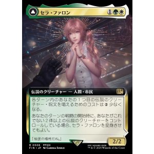 画像: 【拡張枠】【日本語版】セラ・ファロン/クリスタルになったセラ/Serah Farron/Crystallized Serah