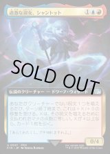 画像: 【Foil】【拡張枠】【日本語版】過激な淑女、シャントット/Shantotto, Tactician Magician