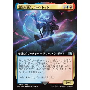 画像: 【拡張枠】【日本語版】過激な淑女、シャントット/Shantotto, Tactician Magician