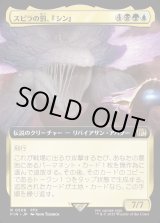 画像: 【Foil】【拡張枠】【日本語版】スピラの罰、『シン』/Sin, Spira's Punishment