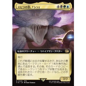 画像: 【拡張枠】【日本語版】スピラの罰、『シン』/Sin, Spira's Punishment