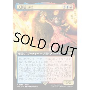 画像: 【Foil】【拡張枠】【日本語版】大賢者、テラ/Tellah, Great Sage