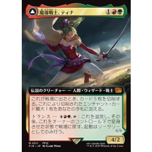 画像: 【拡張枠】【日本語版】魔導戦士、ティナ/幻獣の血を引く少女、ティナ/Terra, Magical Adept/Esper Terra