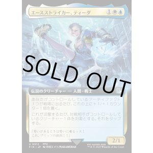 画像: 【Foil】【拡張枠】【日本語版】エースストライカー、ティーダ/Tidus, Blitzball Star