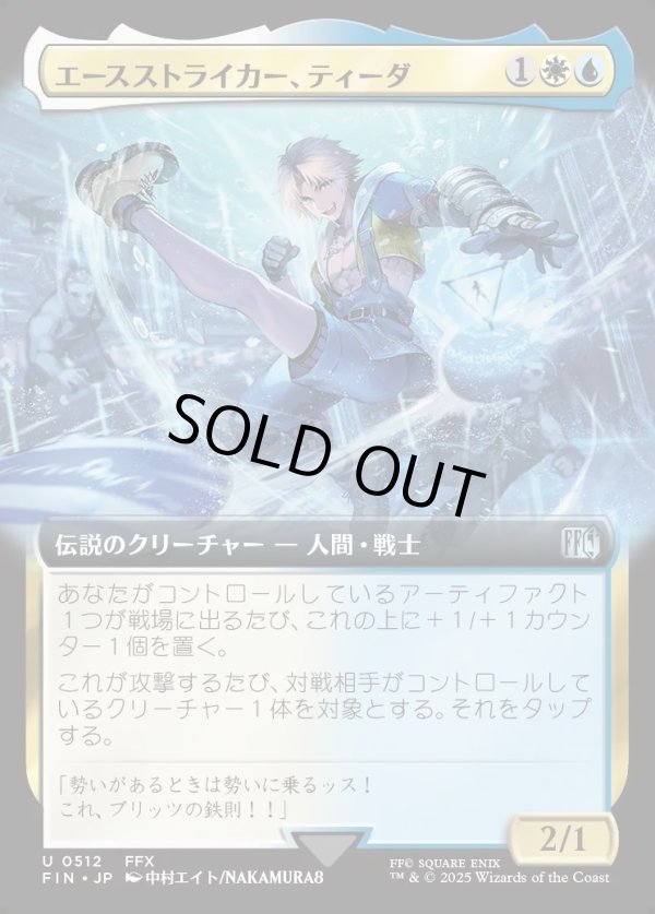 画像1: 【Foil】【拡張枠】【日本語版】エースストライカー、ティーダ/Tidus, Blitzball Star (1)
