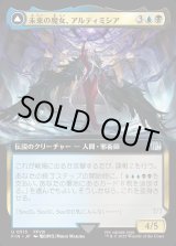 画像: 【Foil】【拡張枠】【日本語版】未来の魔女、アルティミシア/時間圧縮を果たす者、アルティミシア/Ultimecia, Time Sorceress/Ultimecia, Omnipotent