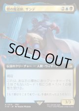画像: 【Foil】【拡張枠】【日本語版】闇の魔道師、ザンデ/Xande, Dark Mage