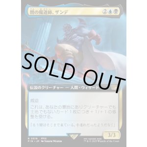 画像: 【Foil】【拡張枠】【日本語版】闇の魔道師、ザンデ/Xande, Dark Mage