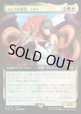 画像: 【Foil】【拡張枠】【日本語版】スピラの希望、ユウナ/Yuna, Hope of Spira