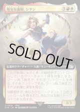 画像: 【Foil】【拡張枠】【日本語版】陽気な義賊、ジタン/Zidane, Tantalus Thief
