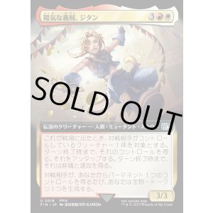 画像: 【Foil】【拡張枠】【日本語版】陽気な義賊、ジタン/Zidane, Tantalus Thief
