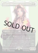 画像: 【サージFoil】【日本語版】エアリス・ゲインズブール/Aerith Gainsborough
