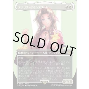 画像: 【サージFoil】【日本語版】エアリス・ゲインズブール/Aerith Gainsborough