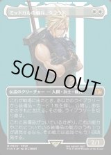 画像: 【サージFoil】【日本語版】ミッドガルの傭兵、クラウド/Cloud, Midgar Mercenary