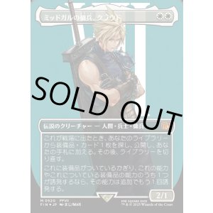 画像: 【サージFoil】【日本語版】ミッドガルの傭兵、クラウド/Cloud, Midgar Mercenary