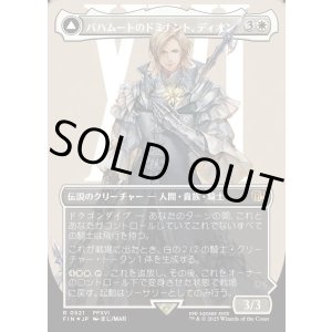 画像: 【サージFoil】【日本語版】バハムートのドミナント、ディオン/光の召喚獣、バハムート/Dion, Bahamut's Dominant/Bahamut, Warden of Light
