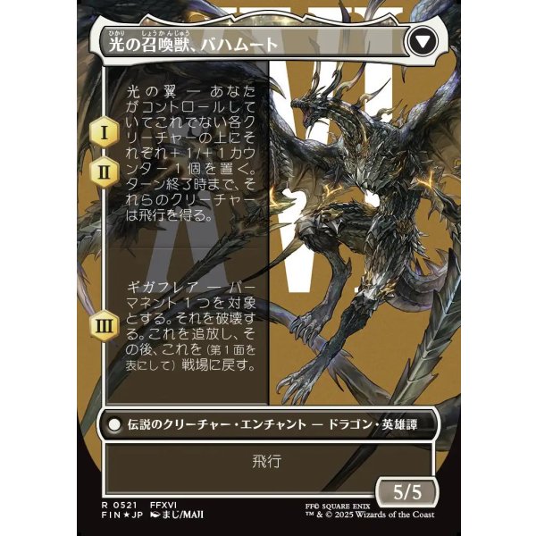 画像2: 【サージFoil】【日本語版】バハムートのドミナント、ディオン/光の召喚獣、バハムート/Dion, Bahamut's Dominant/Bahamut, Warden of Light (2)