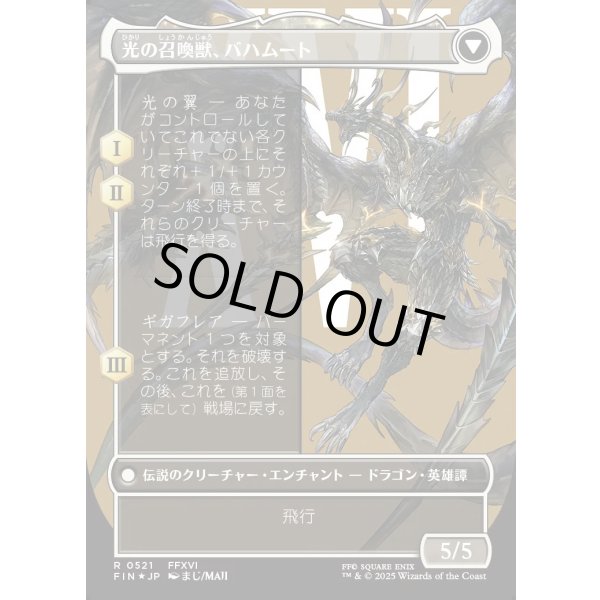 画像2: 【サージFoil】【日本語版】バハムートのドミナント、ディオン/光の召喚獣、バハムート/Dion, Bahamut's Dominant/Bahamut, Warden of Light (2)